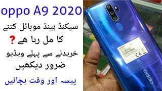 oppo A9 used mobile price in pakistan ! oppo a9 2020 price in pakistan, oppo a9 2020 review