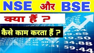NSE and BSE kya hai | NSE or BSE kya he | What is NSE and BSE in hindi | Chart of Stocks Official