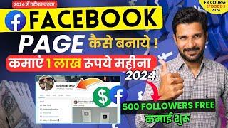 Facebook Page Kaise Banaye | How To Create Facebook Page | Facebook Se Paise Kaise Kamaye