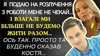 Я подаю на розлучення... З роботи мене не чекай... | Історії про життя, Мир историй, Історії