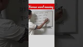 korean word meaning in nepali |korean language in nepali