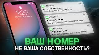 ВАШ НОМЕР ТЕЛЕФОНА ПРИНАДЛЕЖИТ ДРУГОМУ ЧЕЛОВЕКУ