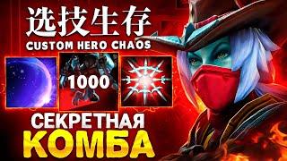 ЛЕНС СОБРАЛ СЕКРЕТНУЮ КОМБИНАЦИЮ в Custom Hero Chaos