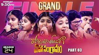 Padutha Theeyaga Maha Sangramam | Grand Final Promo Part3 | SPB Charan | Vijay Prakash | Chandrabose