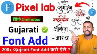 Pixellab me Gujarati font kaise add kare 2023 | How to add gujarati fonts in pixellab