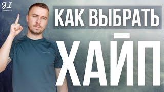 КАК ВЫБРАТЬ ХАЙП ПРОЕКТ? | ОСНОВНЫЕ КРИТЕРИИ ВЫБОРА HYIP ПРОЕКТОВ | КАК ЗАРАБОТАТЬ ДЕНЬГИ?