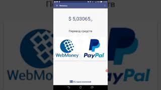 Как вывести деньги с Глобус на WebMoney (Часть 1)