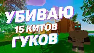 Unturned : Самый Лучший Сервер 15 Бесплатных Китов!