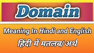 Domain Meaning In Hindi|Domain का हिंदी में मतलब|Domain Meaning In English and sentence