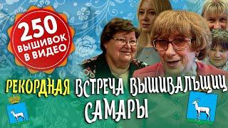 250 Готовых ВЫШИВОК КРЕСТИКОМ И БИСЕРОМ- ГИГАНСТКАЯ коллекция от лучших Самарских вышивальщиц!