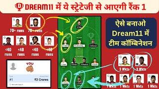 Dream11 me 1st rank kaise laaye ? | Dream11 grand league tips and tricks