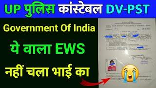 EWS Government of India | English वाला EWS नहीं चल रहा? | UP Police DV-PST 2024