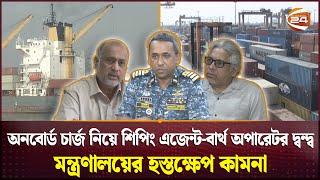 কন্টেইনার ওঠানামায় গতি কমেছে জিসিবিতে | Chattogram Port | Channel 24