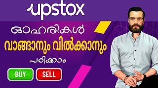 How to Buy Share in Upstox app malayalam | Upstox App: Beginner's Guide to Stock Trading"Buy & Sell