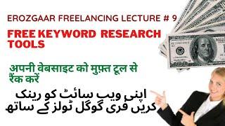 eRozgaar Freelancing Lecture # 9 | Keyword Research Tools | Keyword Planner | Taimoor Technical Live