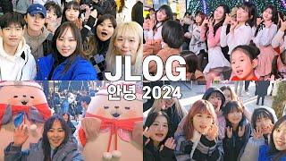 2025년에는 행운핑이 가득하길 안녕 2024 |엔제이 ENJ 브이로그