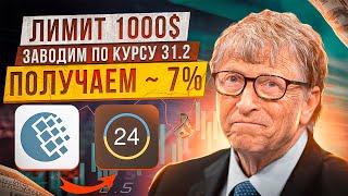 Крутим Схемку ️ Любой Банк ️ WebMoney ️ Приват 24 | Арбитраж | Схемы