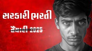 Sarkari bharti & Exam 2024  | તમારા સમયને વેડફો નહીં  | Don't waste your time