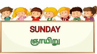 learns for days name in english and tamil #### Sunday - Saturday