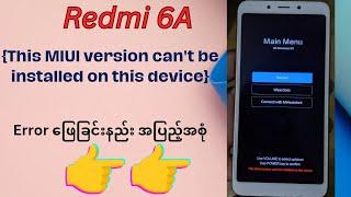 how to fix Redmi 6A This MIUI version can't be installed on this device Error ဖြေခြင်းနည်းအပြည့်အစုံ