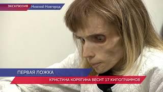 Страдающая анорексией Барнаулка начала принимать пищу в Нижнем Новгороде