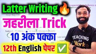 अंग्रेजी का Latter लिखने का तरीका/Class 12th English important Letter /English letter writing