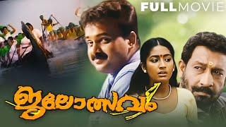 Jalolsavam Malayalam Full Movie | Sibi Malayil | Kunchacko Boban | Navya Nair