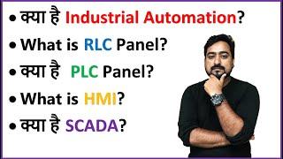 क्या है Industrial Automation, RLC Panel, PLC Panel, HMI and SCADA? | Use of RLC, PLC HMI and SCADA