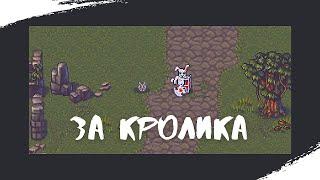 WARSPEAR ONLINE: ЗА КРОЛИКА