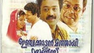 Injakkadan Mathai and Sons 1993:Full Malayalam Movie