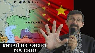 Китай забирает Среднюю Азию