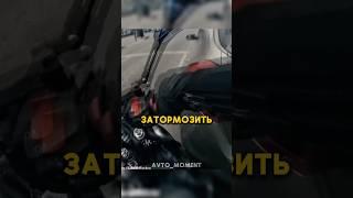 Мотоциклист правильно решил ситуацию с водителем автомобиля #авто