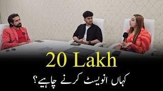 Where to Invest 20 Lacs? | 20 لاکھ کہاں انویسٹ کرنے چاہیے؟ | Shakeel Ahmad Meer