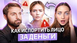 "Хватит делать ЭТО с собой!". Косметолог о губах-бантиках, ботоксе, филлерах и пластической хирургии