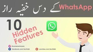 Top 10 Hidden Features Of WhatsApp | WhatsApp Secrets Urdu/Hindi 