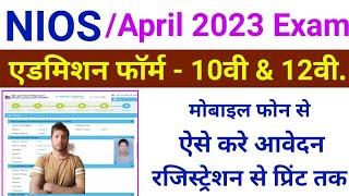 NIOS Admission 2022-23 Online Form kaise bhare 2022 How To Fill Nios Admission Form 2022