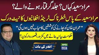 Murad Saeed & Bushra Bibi Big in Trouble | Pak Army Warns | PT D-Chowk Protest | Imran Khan