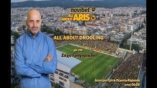 Novibet ALLABOUTARIS TV: ALLABOUTDROOLING  Οι μέρες πλησιάζουν (15/07/2024)