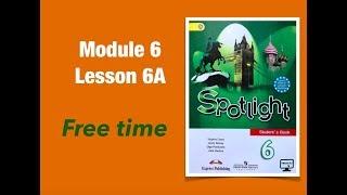 Английский в фокусе 6  урок 6А стр 56-57 / Spotlight 6 Module 6 #спотлайт6 #spotlight6