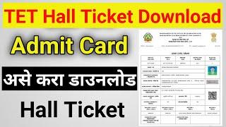 Tet admit card download 2021 | TET hall ticket download 2021 maharashtra | maha tet exam