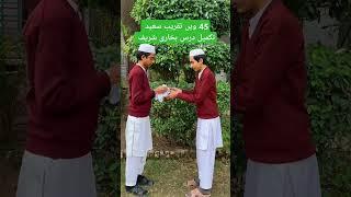 Khatam-e-Bukhari 2025 Ad | Jamia Ul Uloom Multan | YouTube Shorts