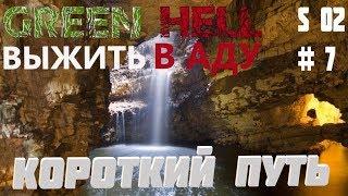 S2#7 Green Hell Прохождение - Остров, новая локация.  Гайд, глина, металл