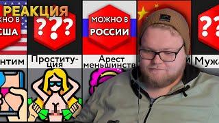 T2X2 смотрит: Это Еще Законно!? | Мир Сравнений