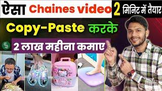 Chinese Gadgets Videos से ₹2,00,000/- महीना कमाए | Copy Paste Video | How To Make Money On YouTube