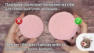 Плотное (толстое) полотно из сбн для сумок / Denser (thicker) canvas with sc for bags