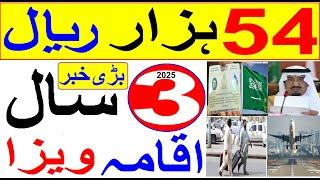 work permit || iqama news 2025 || Saudi labor law 2025 | Naqal kafala New rules || wazart e.amal