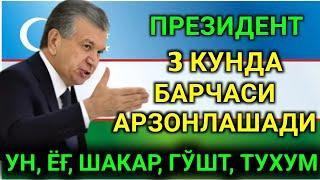 ХАММАСИ АРЗОНЛАШАДИ ПРЕЗИДЕНТ 3 КУН МУХЛАТ БЕРДИ