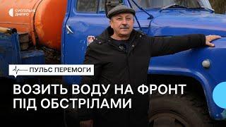 «Мене мотивує перемога. Хочу до неї дожити» Волонтер Віктор Волощук возить військовим воду на фронт