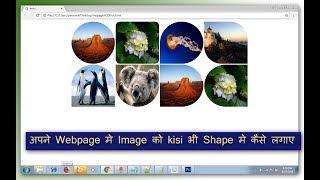 how to add multiple rounded corner / Circle shape image in HTML radius in css3 in hindi