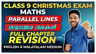 Class 9 Maths | Parallel Lines | സമാന്തര വരകൾ | Full Chapter Revision | Exam Winner